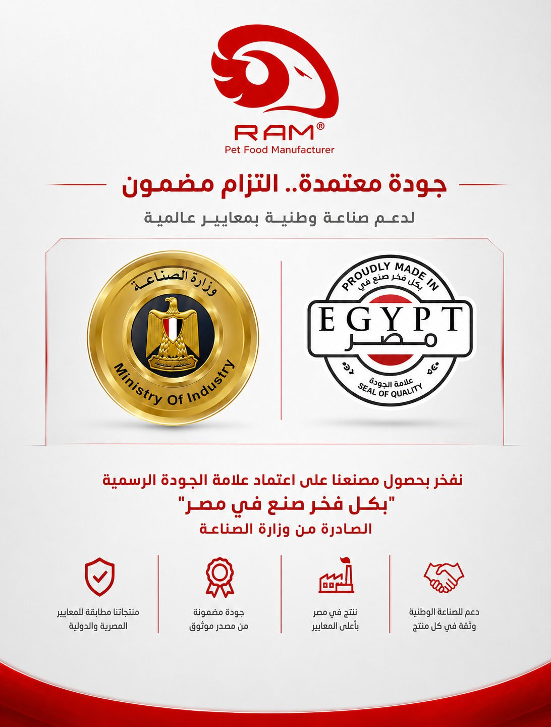 RAM Pet Food Manufacturer - Certified Quality, Proudly Made in Egypt